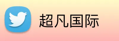 超凡国际 Logo